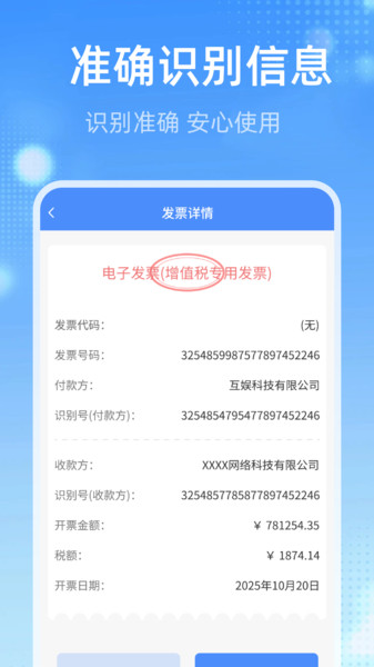 发票识别助手软件图2