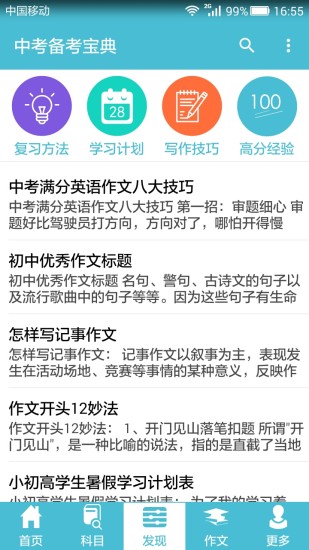 中考备考宝典软件图2