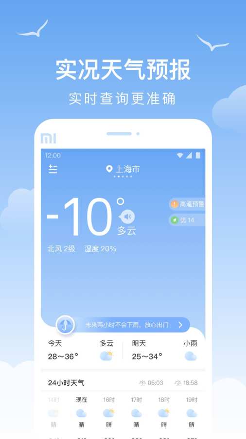 老友天气app图1