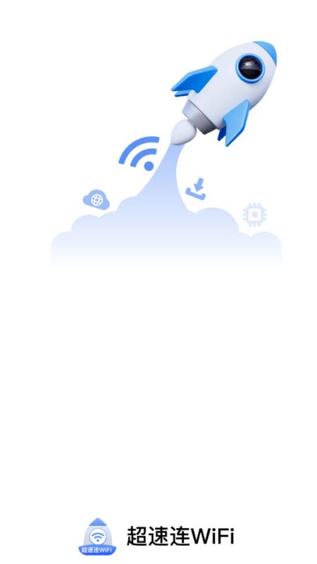 超速连WiFi软件图3