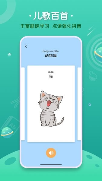 汉语拼音字母表app图3