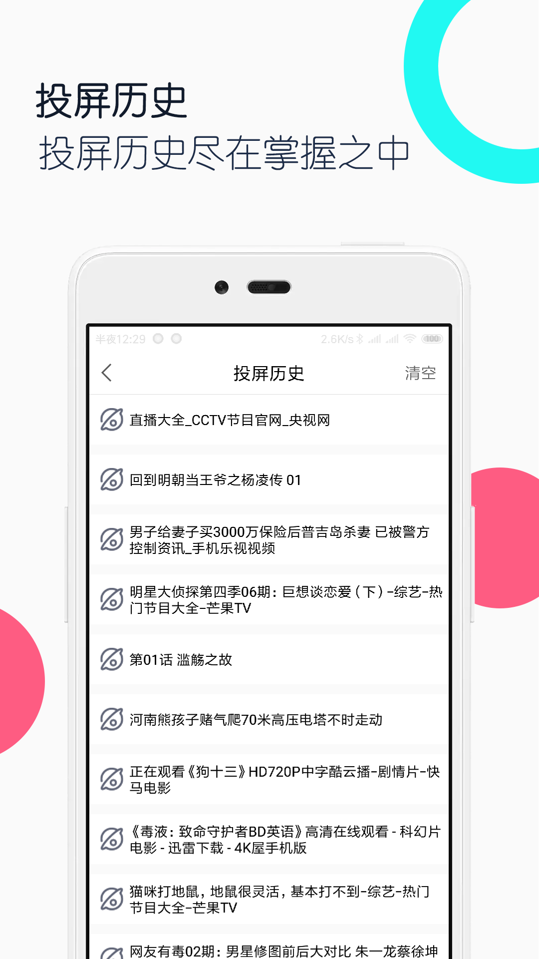 电视投屏全能王app图2