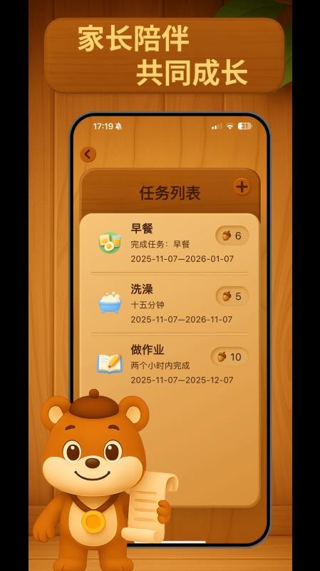 囤囤鼠习惯养成app图3