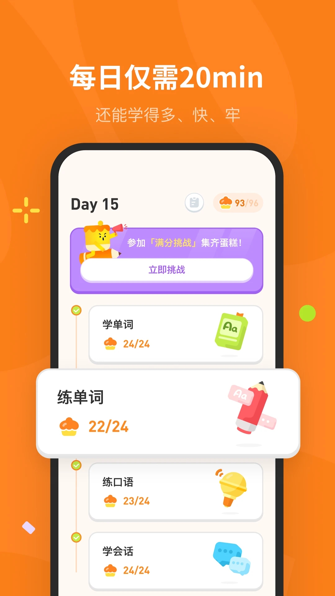 蛋糕英语手机版图4