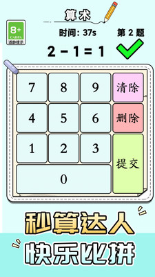 益智解谜达人游戏图3