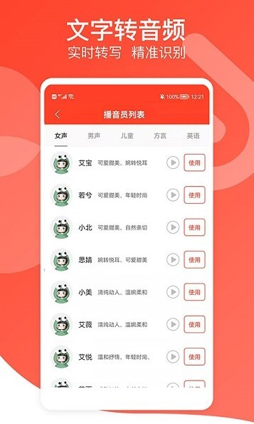 广告语音播报专家app