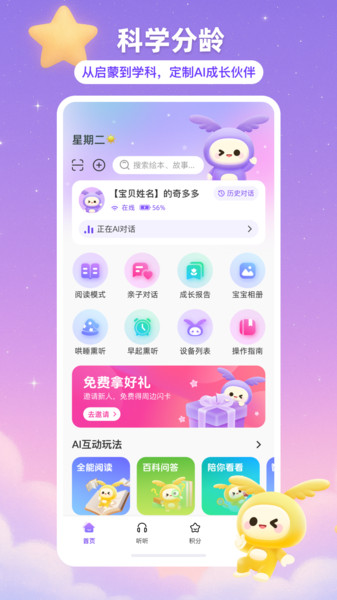 奇多多学伴app