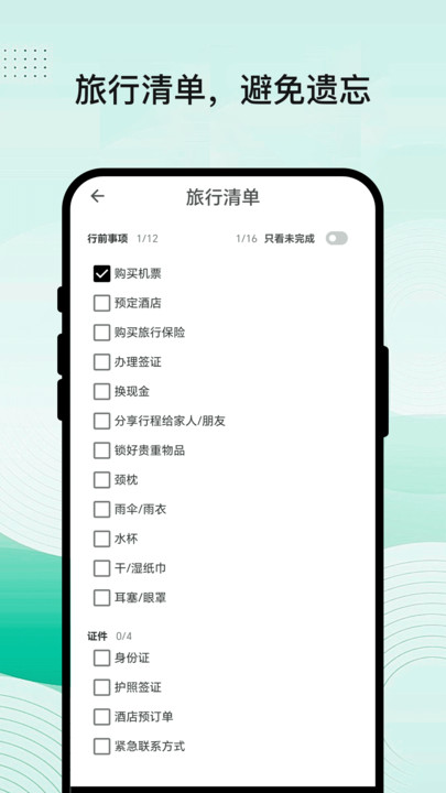 途导行安宝app图1