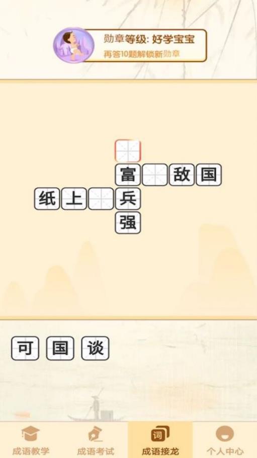 大侠猜成语游戏图2