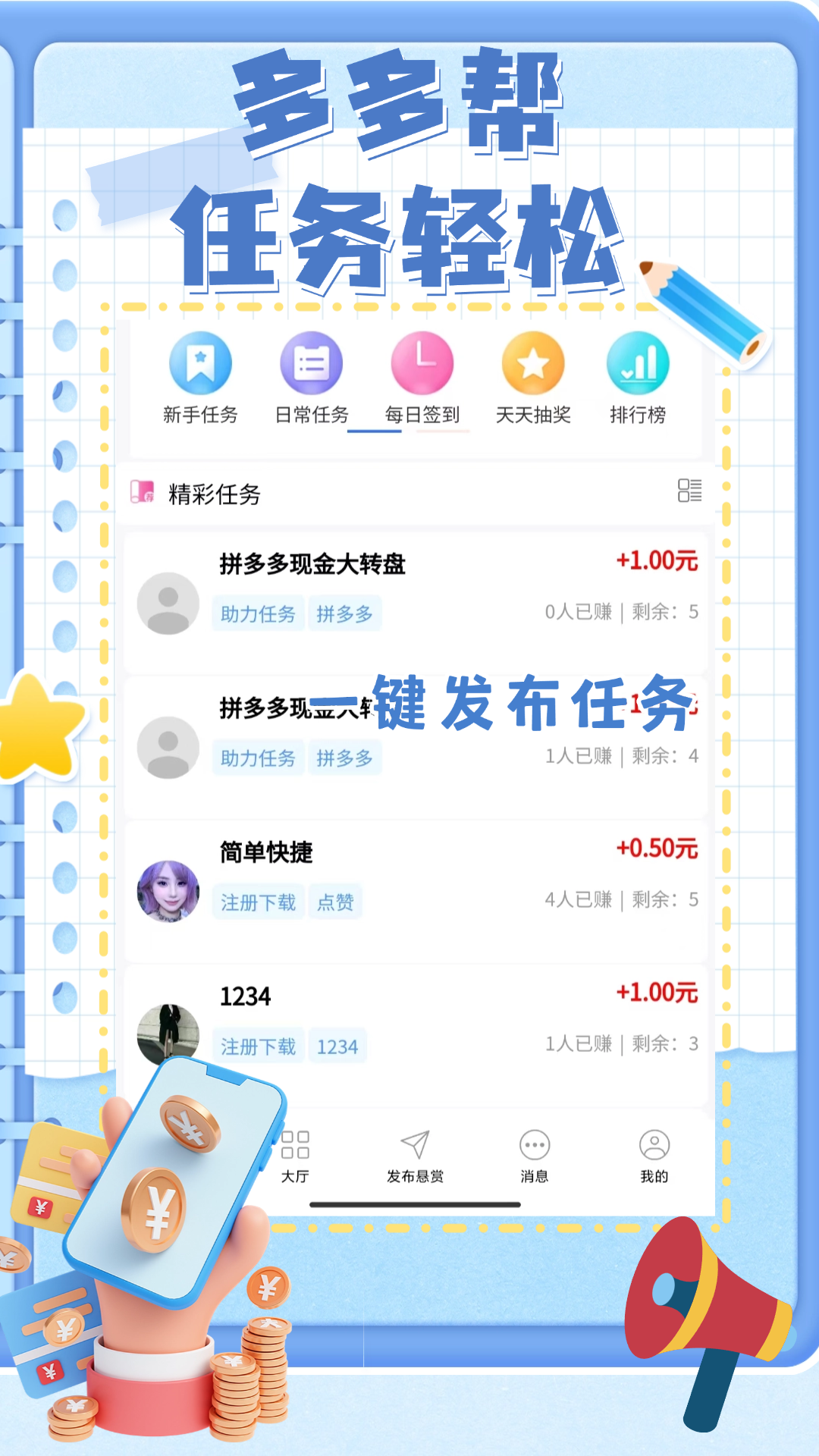 多多帮app