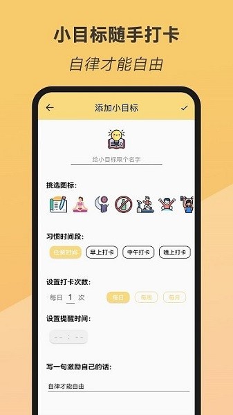 小目标随手打卡app图2