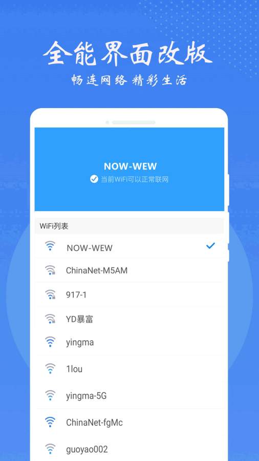 WiFi无线钥匙app图1