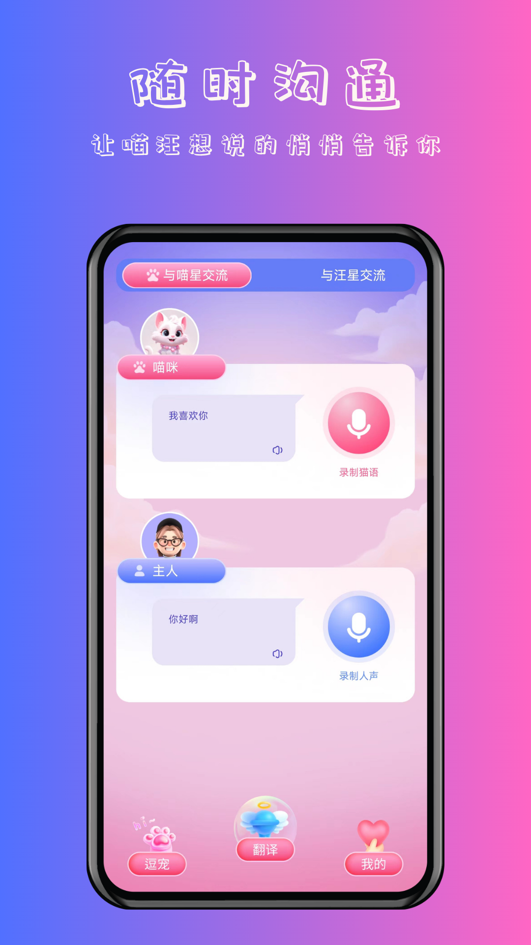 喵汪萌宠猫狗翻译器app