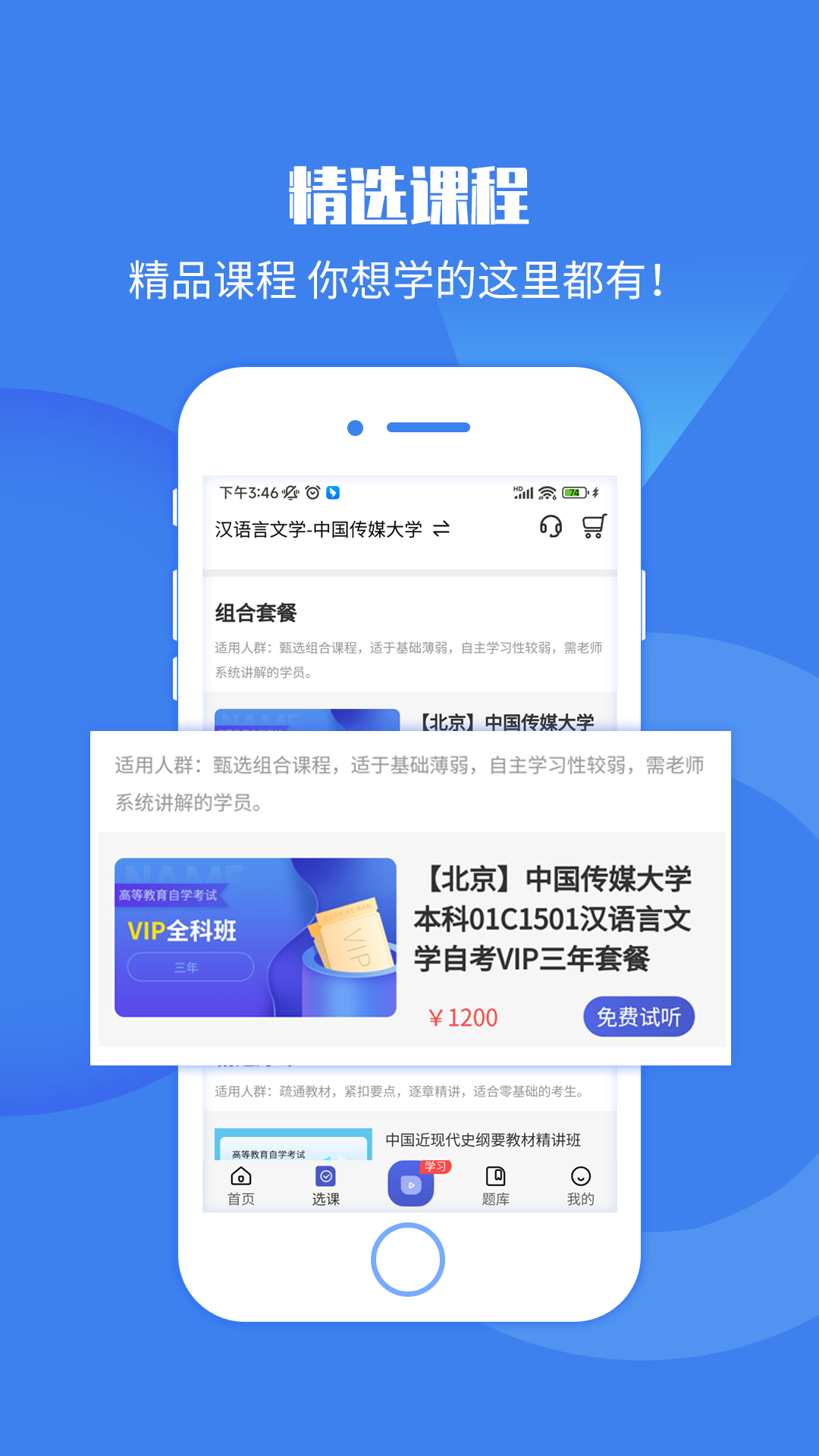 自考海题库app图3