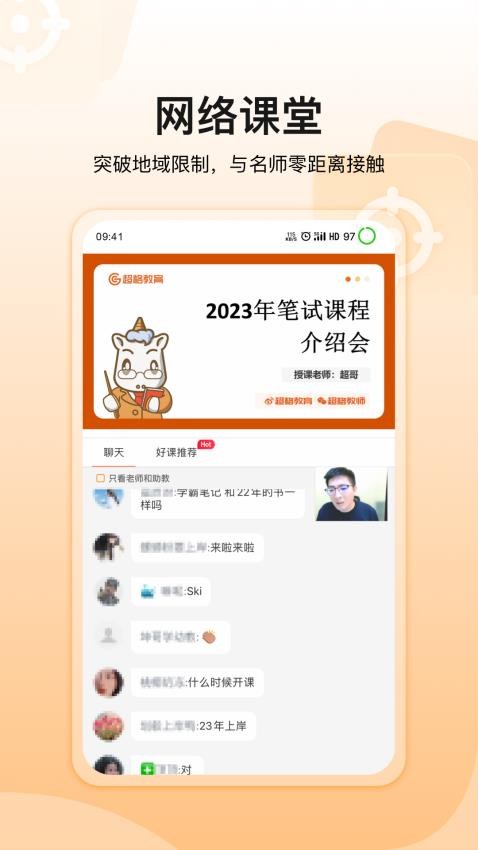 八州教育app图4