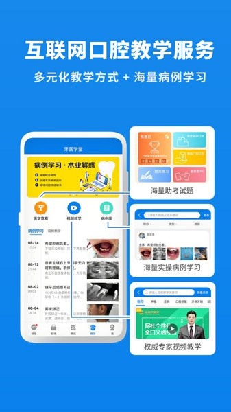 脉推牙医app