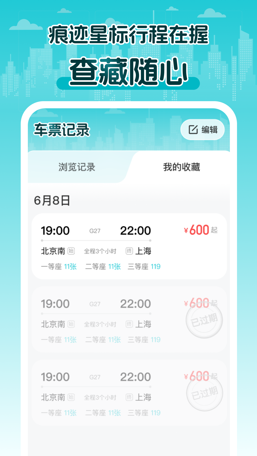 2025火车查票app图1