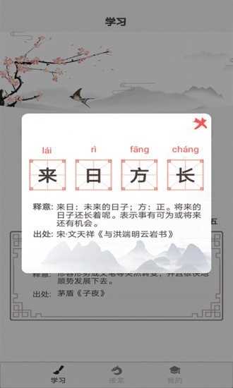 成语淘金记最新版