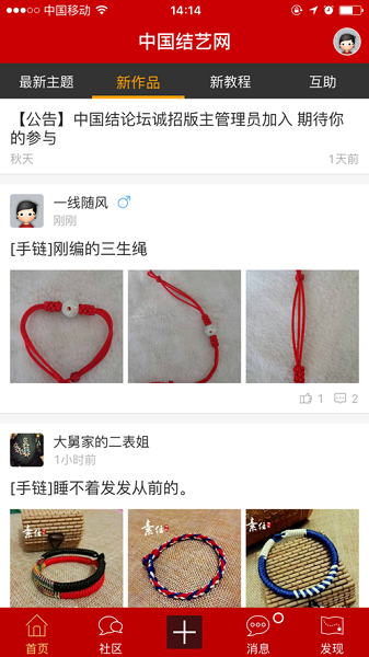 中国结艺网app