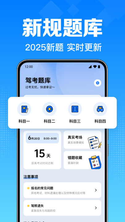 驾考学车速通app图4