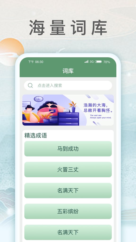 锦鲤猜成语游戏图2