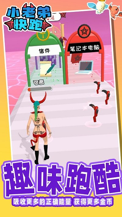 小老弟快跑手游图2