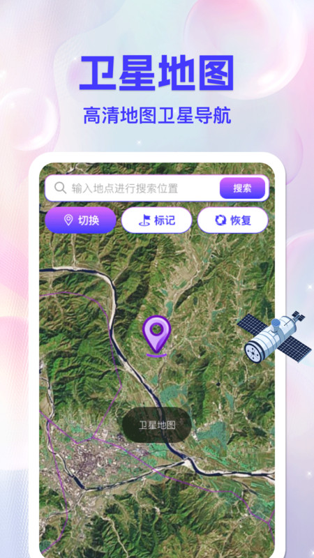 百游卫星导航app图4