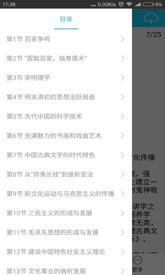 高中历史必修三知识详解安卓版