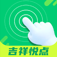 吉祥悦点手机版图标