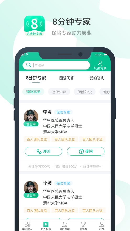 8分钟专家app图3