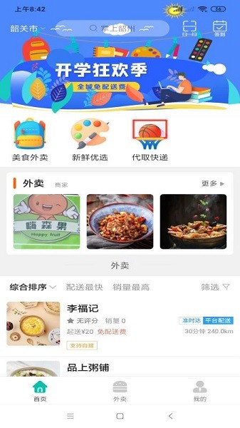 掌上韶州app图3