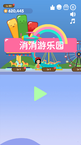 消消游乐园图3