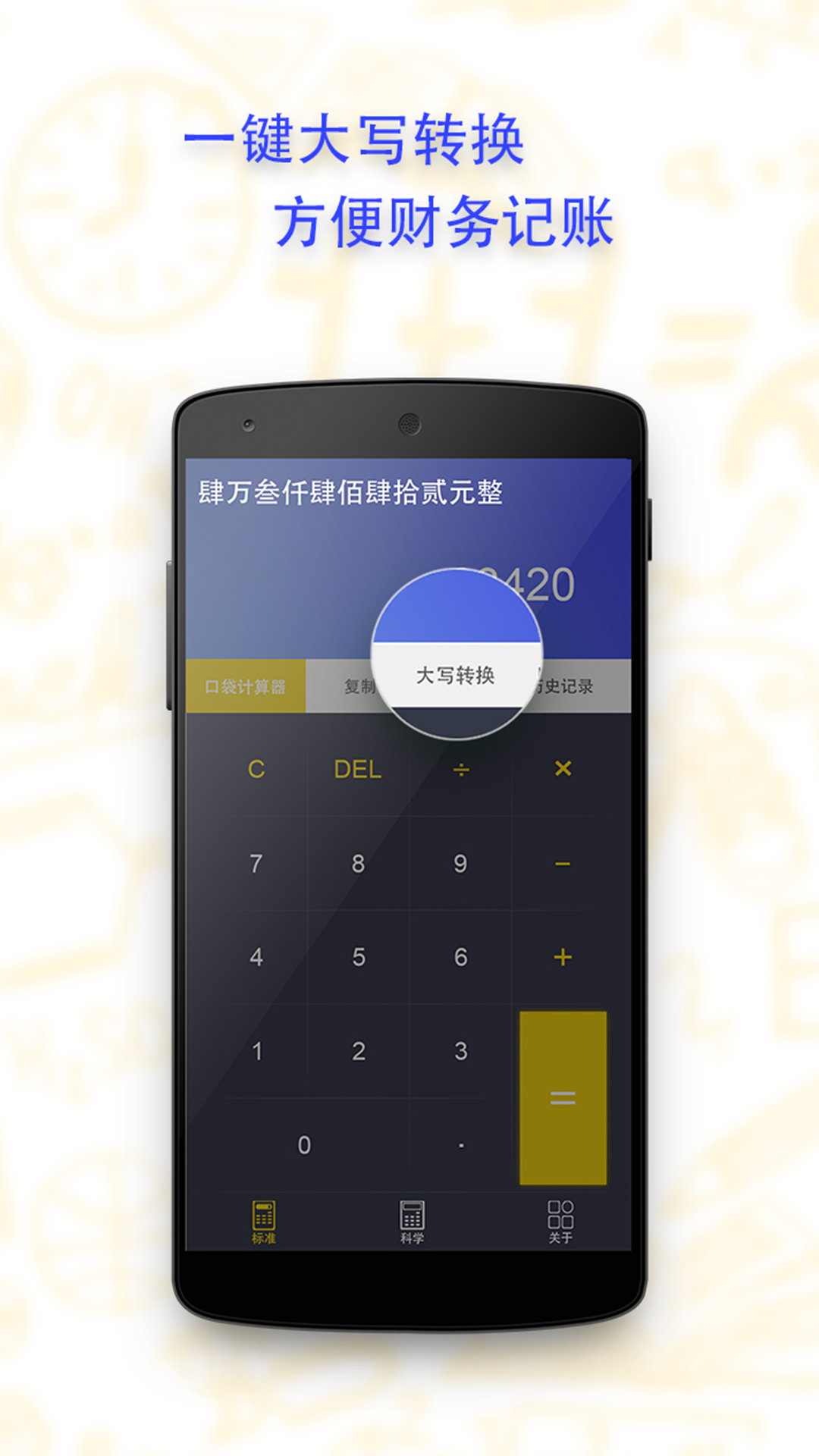口袋计算器app