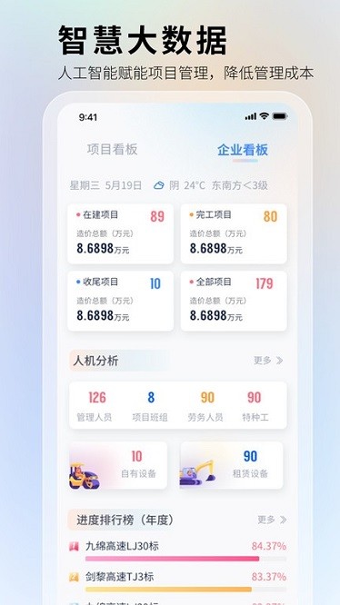 华天工程app图2