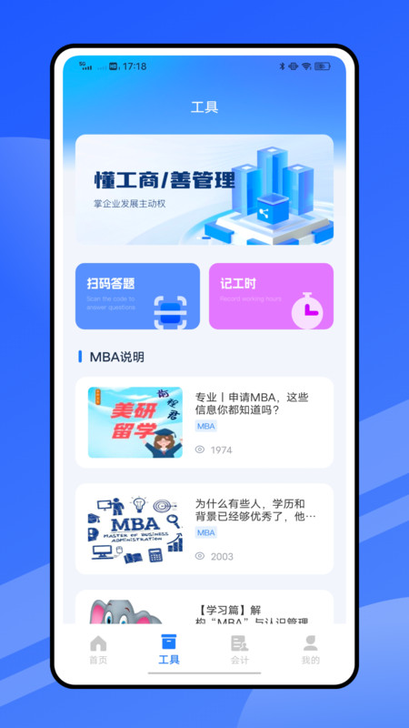 MBA管综题库app
