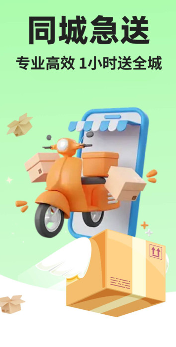 京端骑手秒送达手机版图3