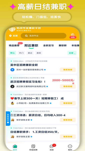 批改作业兼职平台app图2