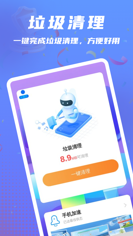 强力垃圾清理app
