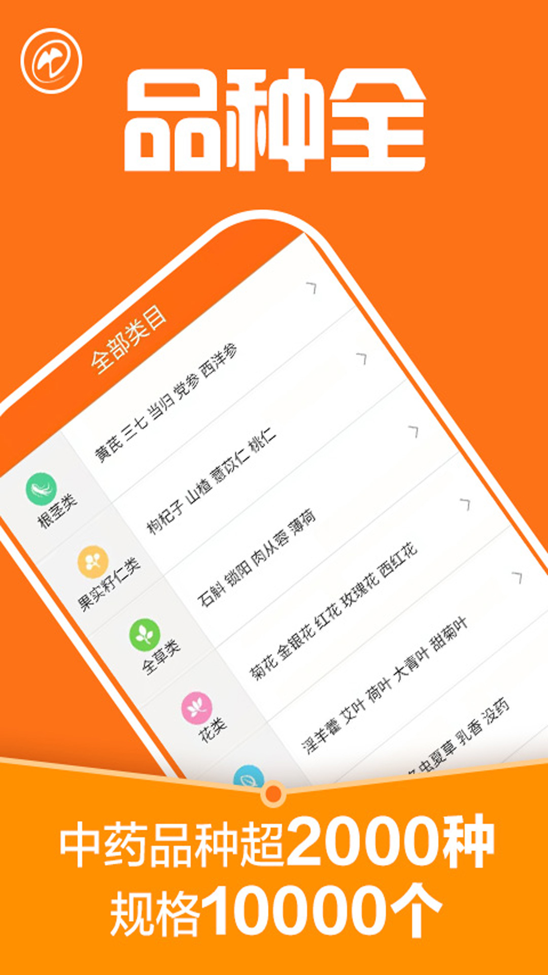 中药材诚实通app图2