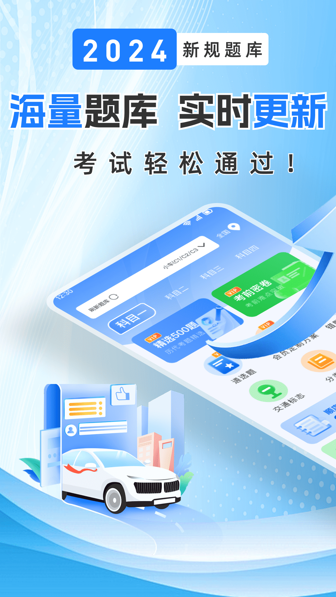 驾证考典通app图1