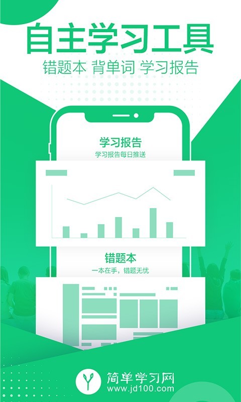 简单课堂app图3