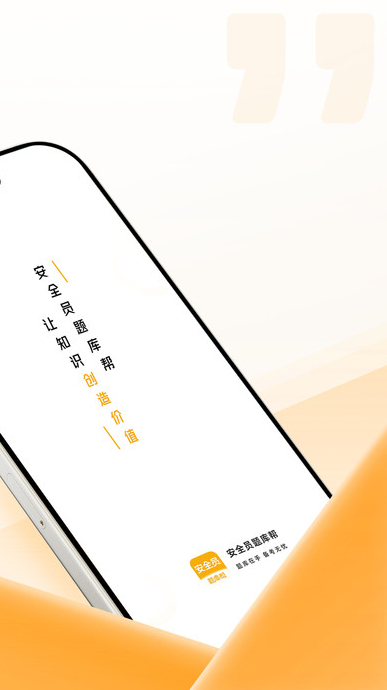 安全员题库帮app图1