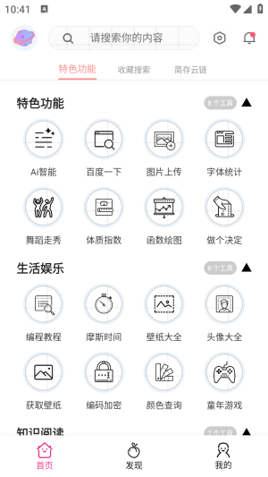 桃枫助手安卓版