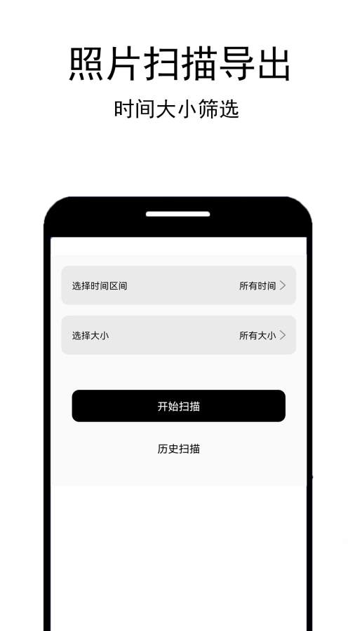 照片恢复扫描app图2