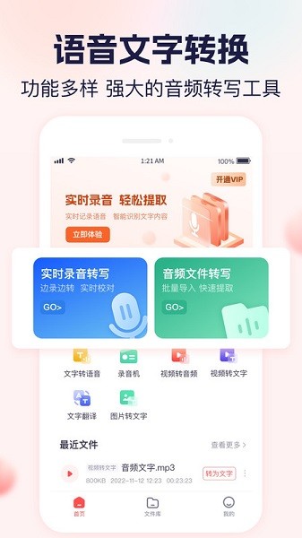 小圆象语音文字转换app图3