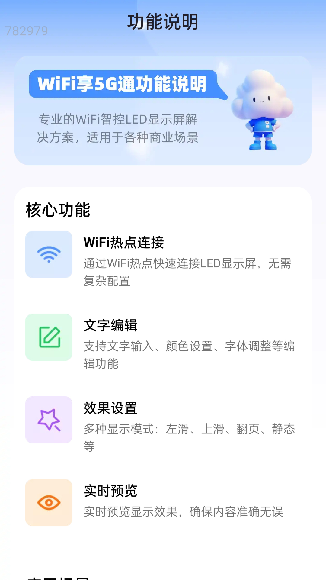 WiFi享5G通app