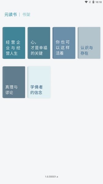 元读书app图2