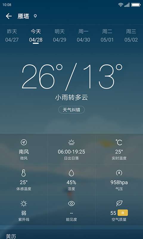 安好天气app