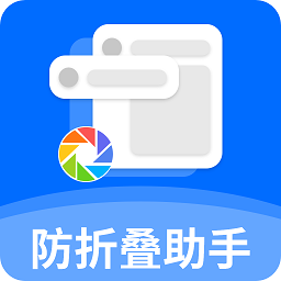 防折叠助手app图标