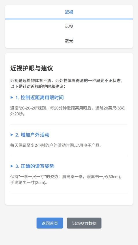 EYE视力app图1